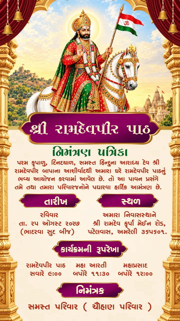 Ramdevpir Puja Invitation Card with Golden Bells and Columns