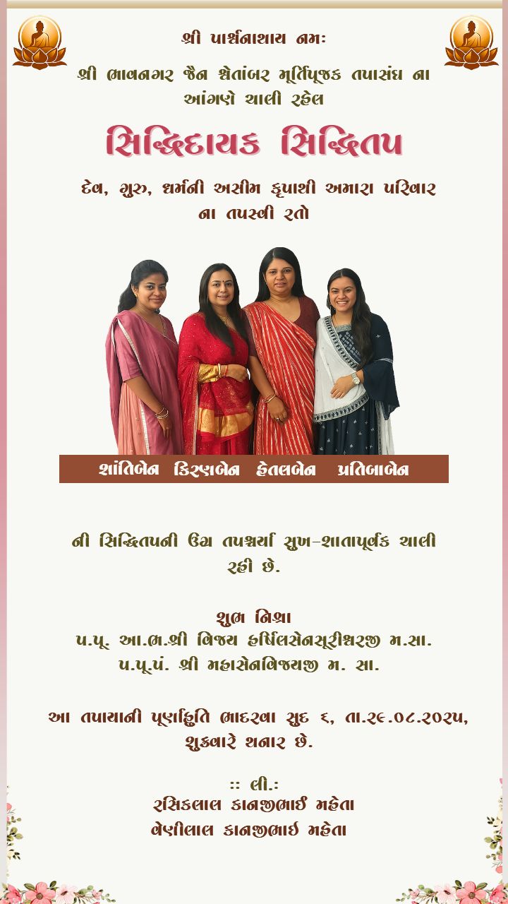 Jain Invitation Card Design for Tapasya Parna Online