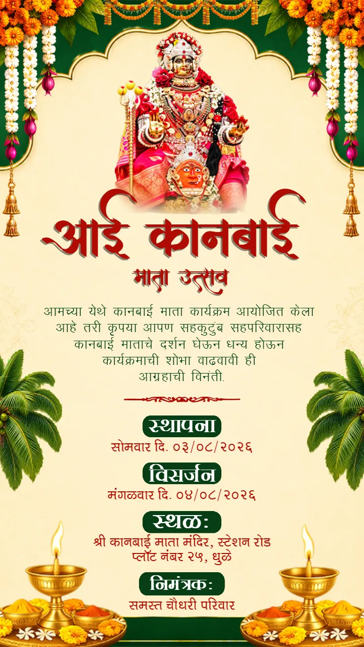 Kanbai Mata Invitation Card in Marathi for a Blessed pooja