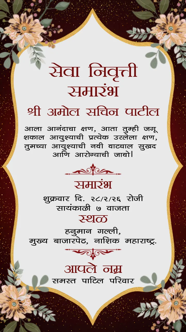 marathi retirement invitation card cultural farewell style