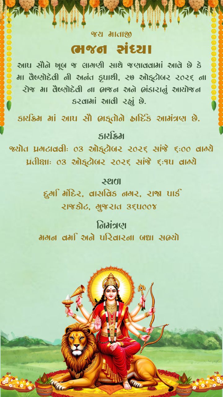 bhajan sandhya invitation Mataji ( Gujarati ) 02