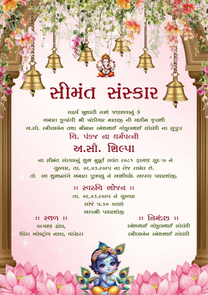 Simant Vidhi Baby Shower Ceremony Invitation