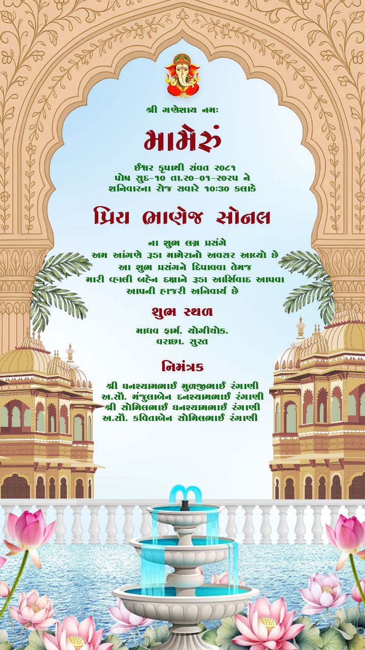 Traditional Mameru Invitation Card for Special Events