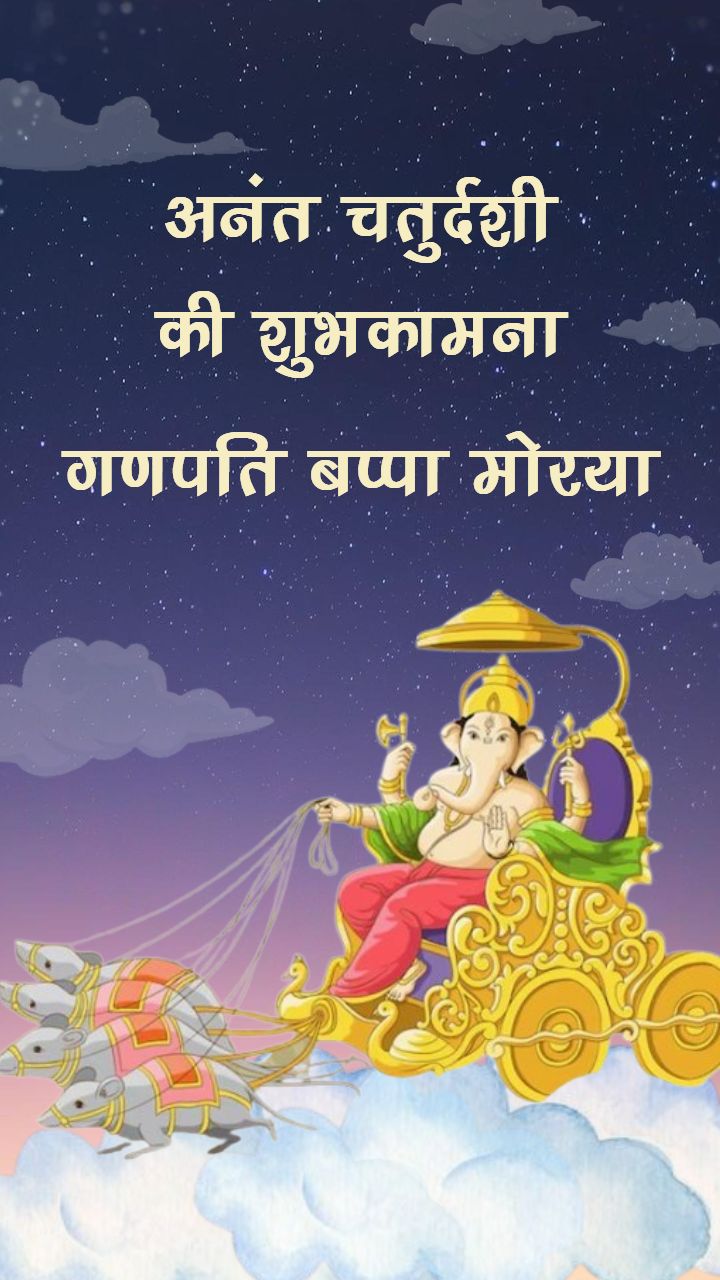 Magical Night Sky Anant Chaturdashi Images Collection