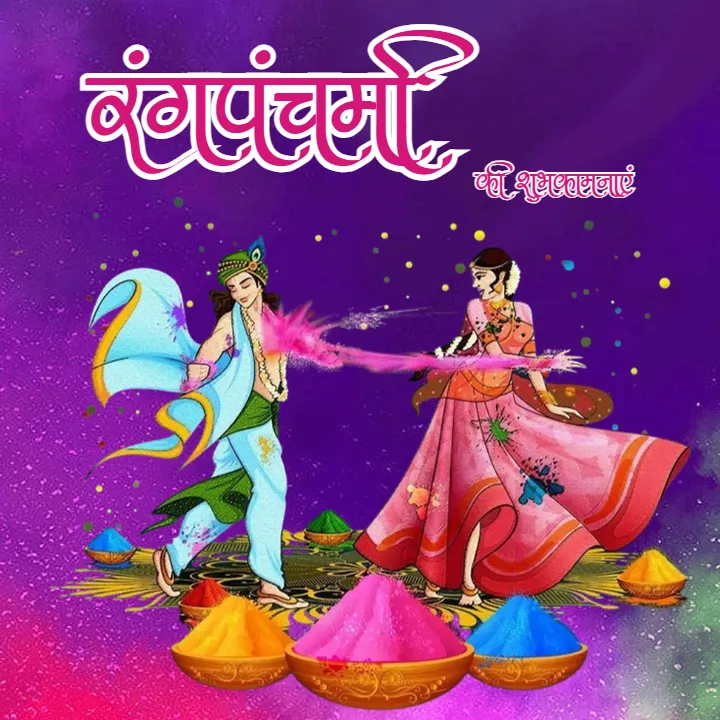 Happy Rang Panchami Festival Pic In Hindi 2026 HD Online