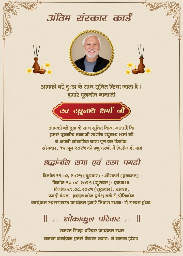 antim sanskar invitation card in hindi elegant border