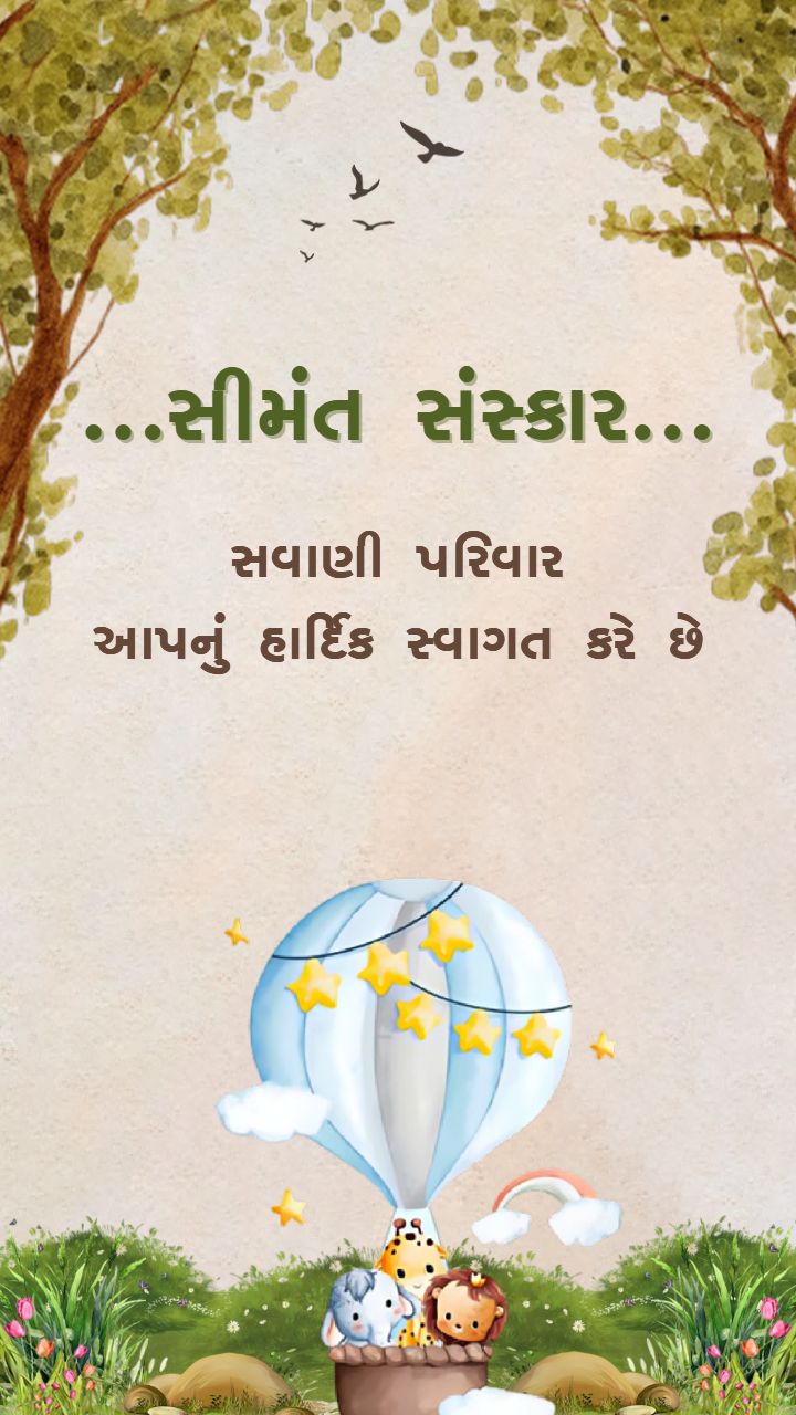 Shrimant Sanskar Video in Gujarati with Baby Balloon Theme