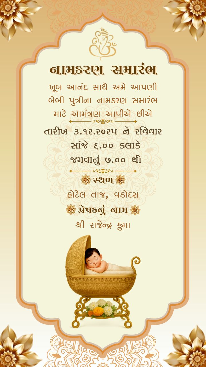 Namkaran sanskar in Gujarati invitation soft gold tone