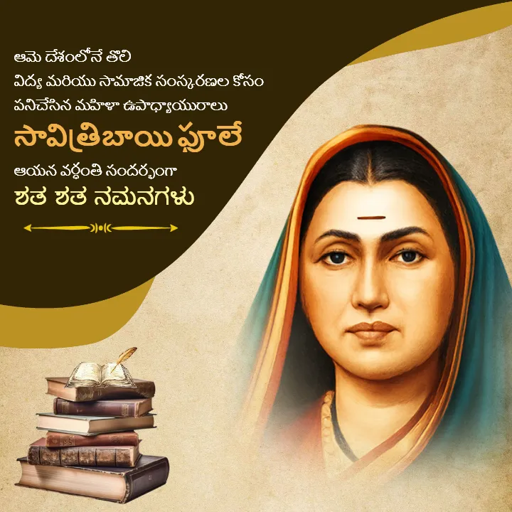 Savitribai Phule Jayanti 2026 Wishes in Telugu with Quotes