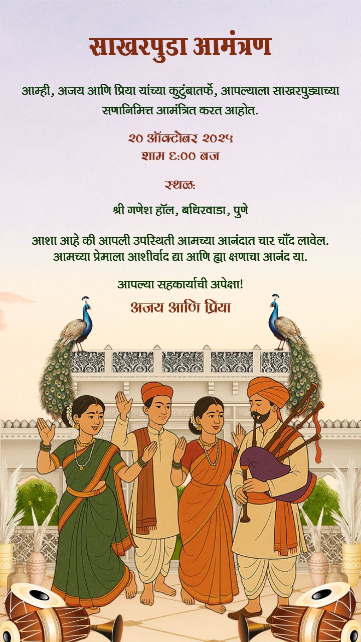 Elegant Peacock Themed Traditional Sakharpuda Invitation