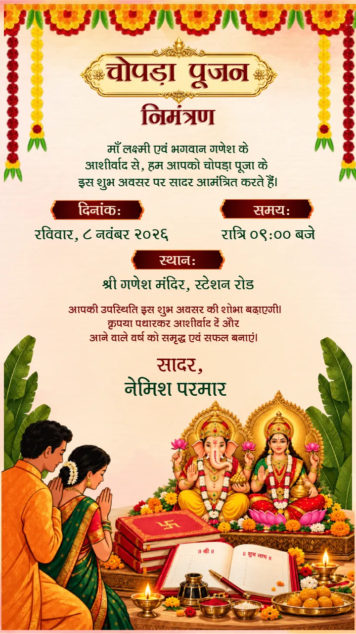 Chopda Pujan Invitation Card in Hindi for Diwali Celebration