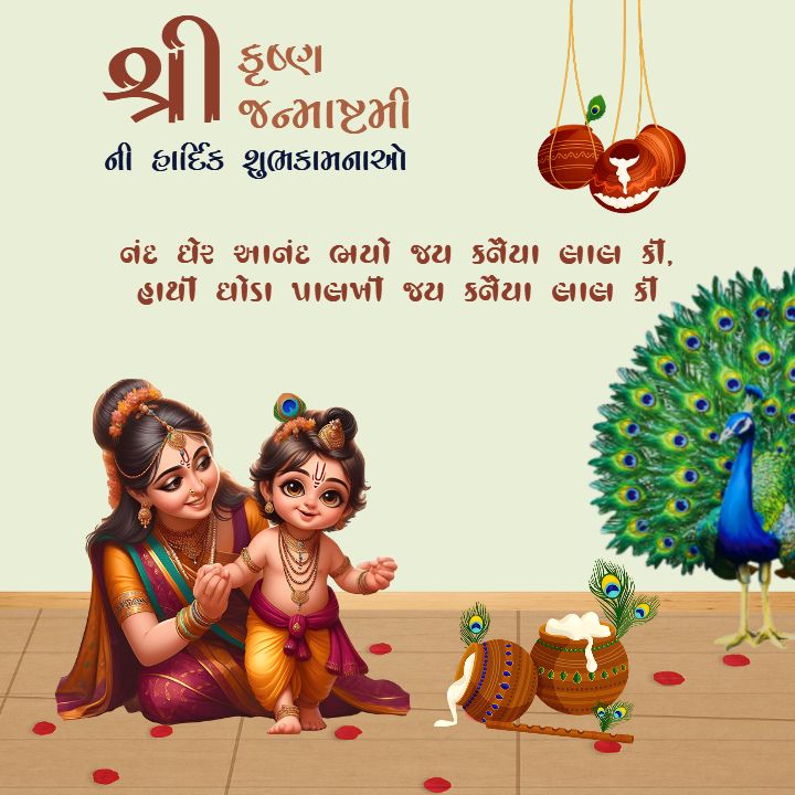 Happy Janmashtami Images Gujarati Festival Special