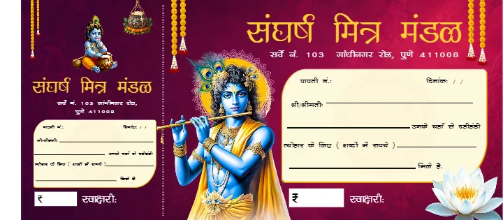 Dahi Handi Pavti Book for Chanda Collection and easy Editing