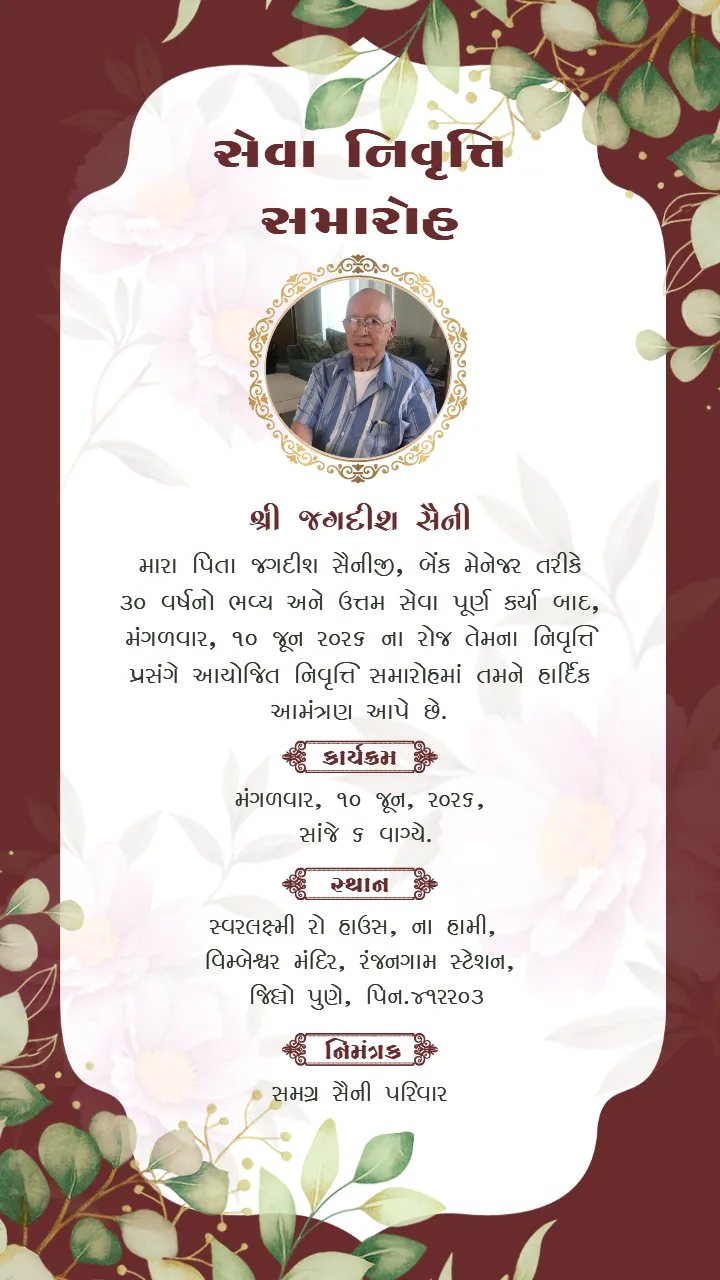 Retirement Ceremony Invitations Cards in Gujarati Classic