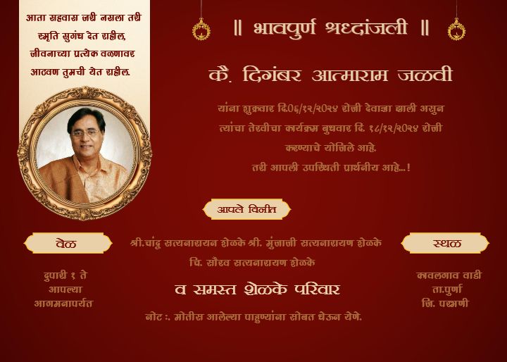 Bhavpurna Shradhanjali Card In Marathi With Golden Design