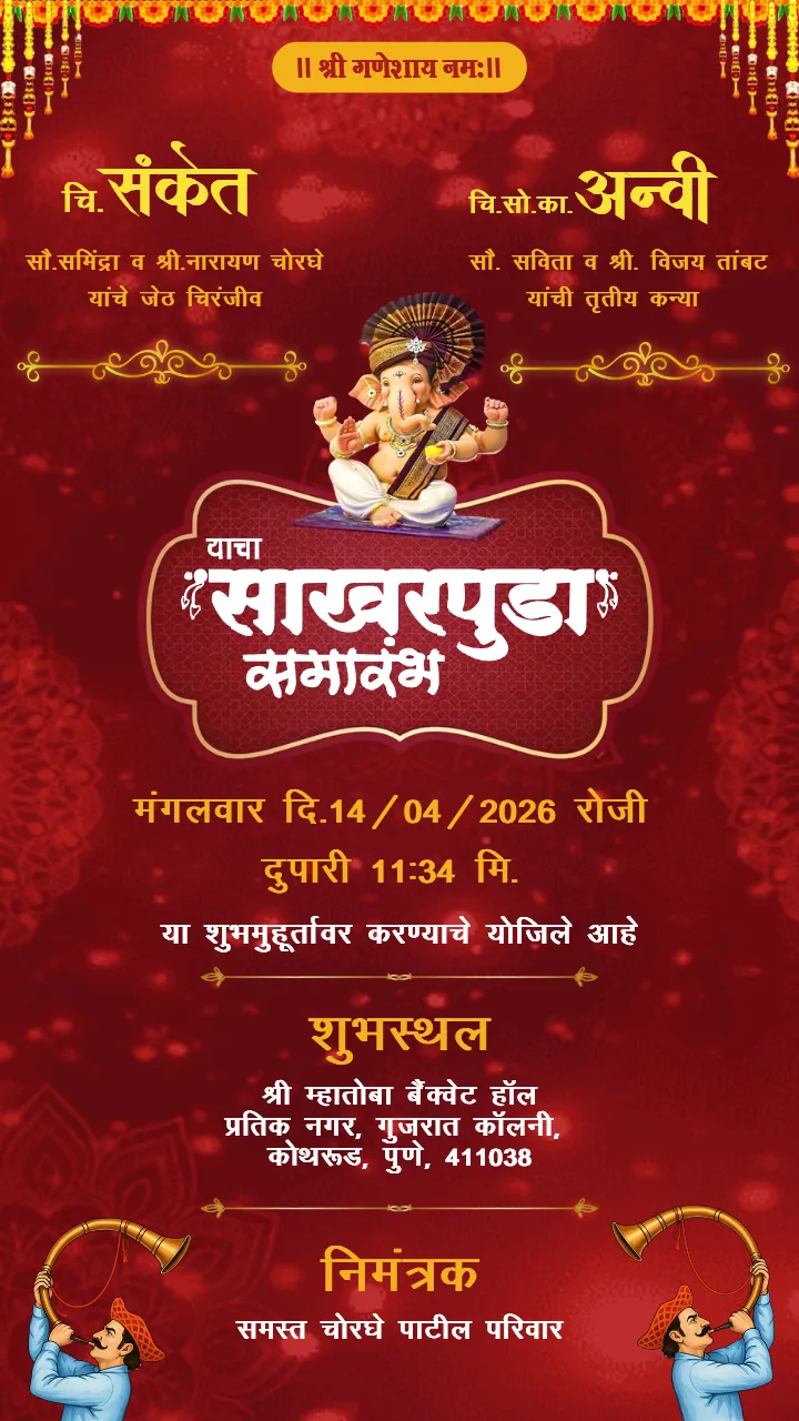 Sakharpuda Invitation Card with Royal Red Cultural Theme