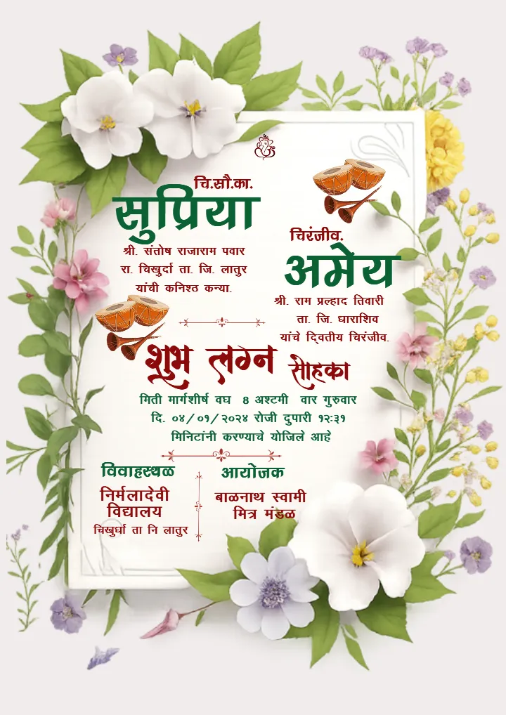 Marathi Wedding Invitation Card Floral Theme Design