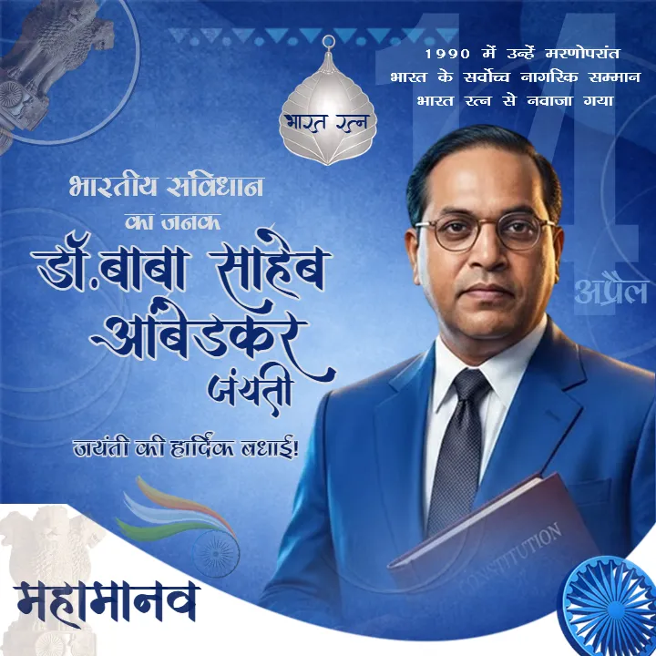 Inspirational Ambedkar Jayanti Image in Hindi for Sharing