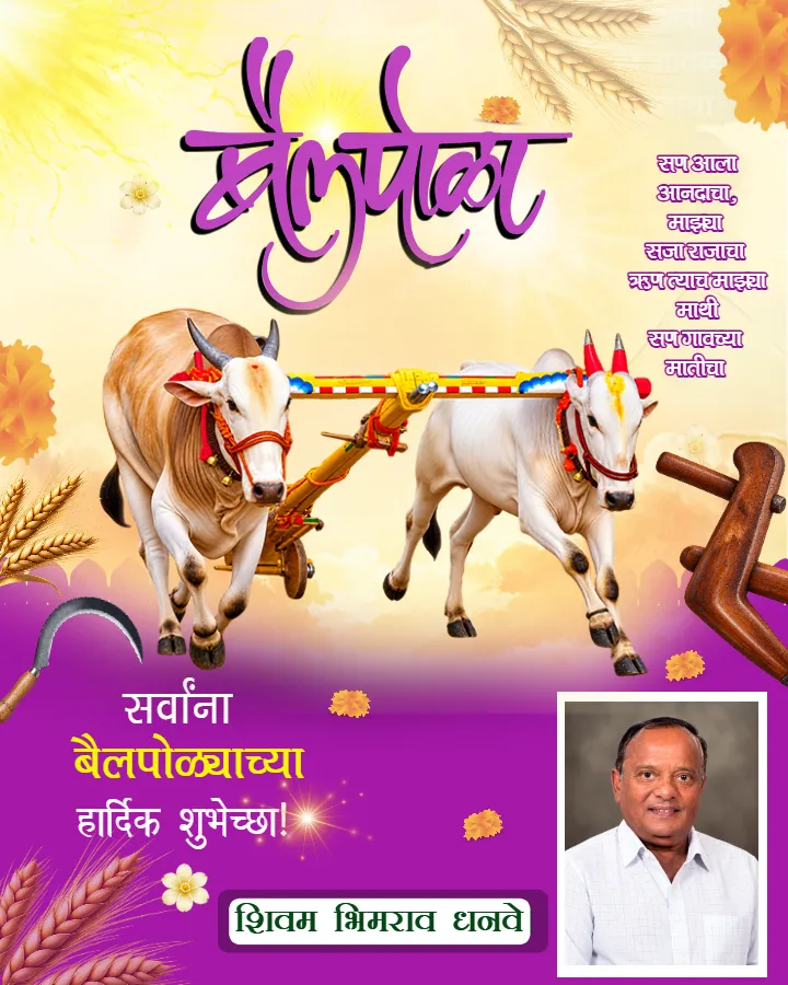 Bail Pola Poster Marathi for Social Media Festival Sharing