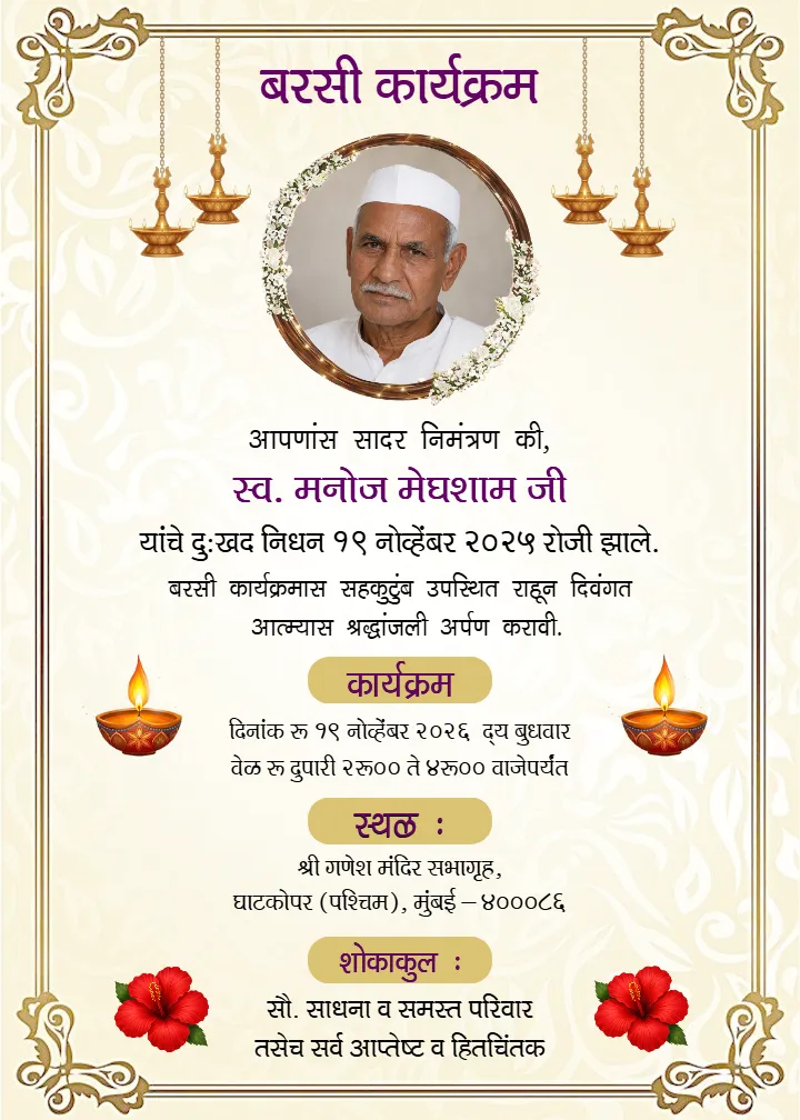 Barsi Invitation Card in Marathi for Punyatithi Prayer