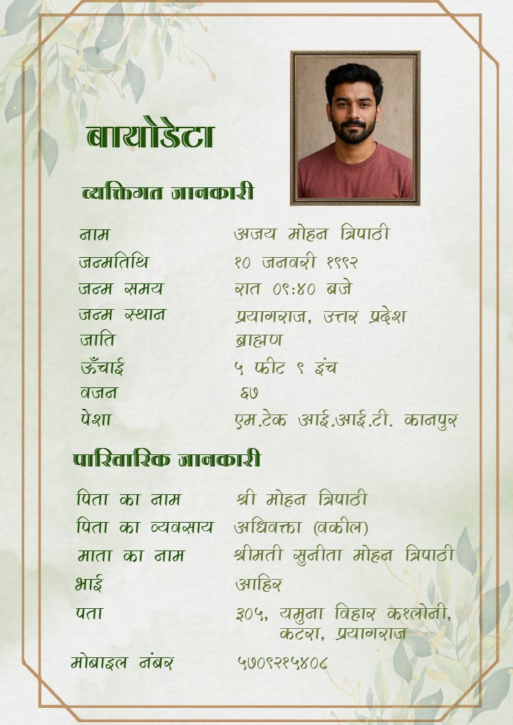 Marriage Biodata in Hindi with Beautifully Crafted  Format