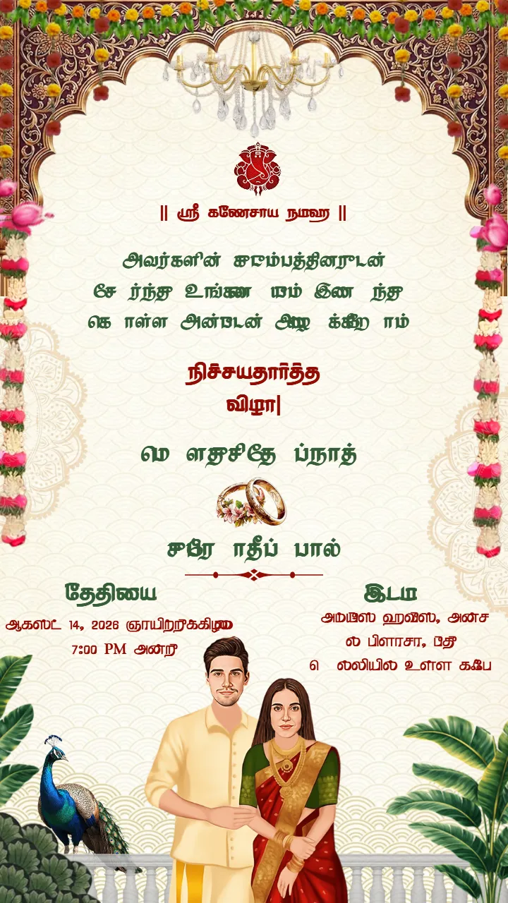 Best Engagement Invitation Card in Tamil With Royal Theme