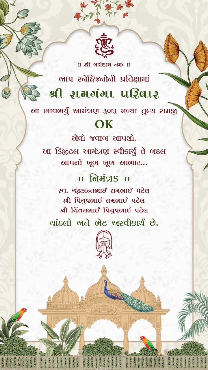 Gujarati Wedding Invitation Card Traditional Designs