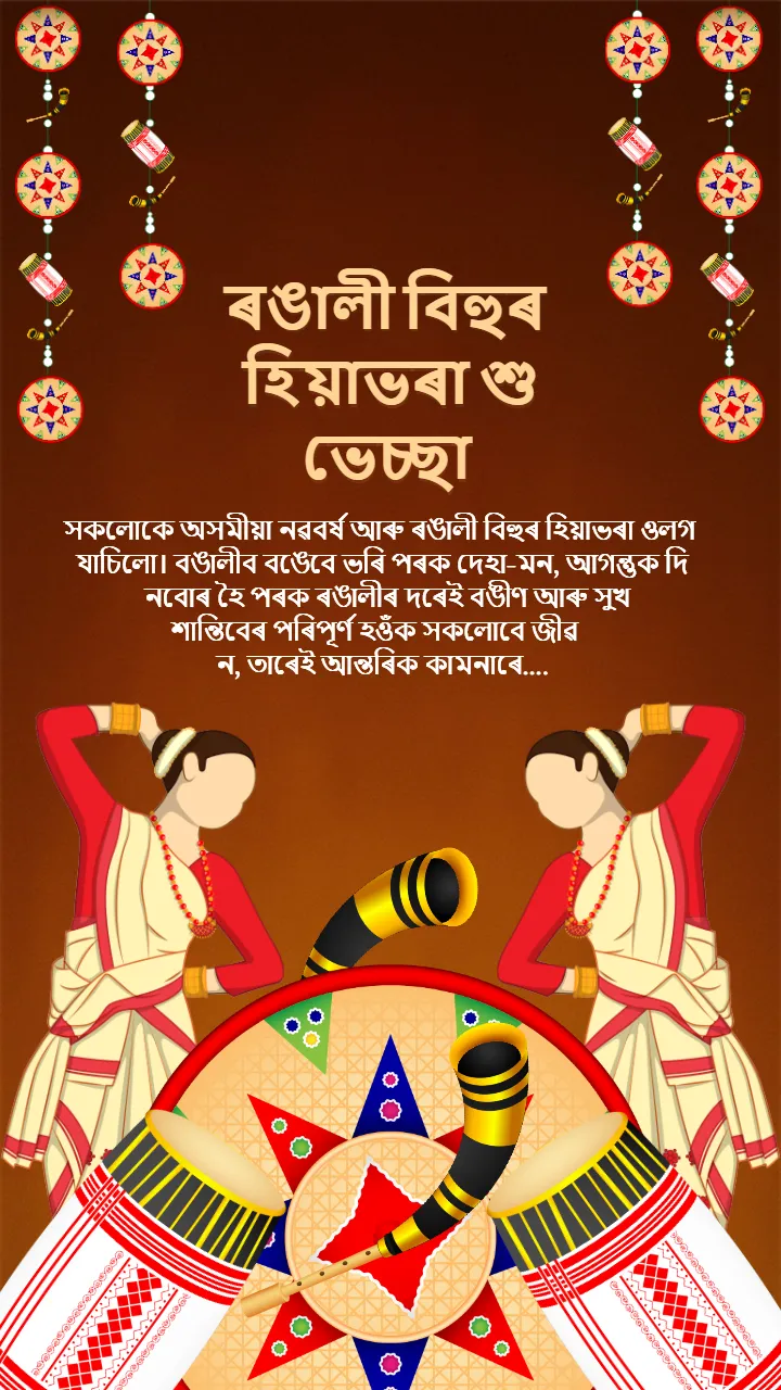 Rongali Bihu Status Video in Bengali for Sharing Wishes