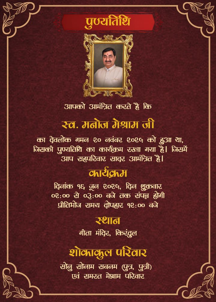 Barsi Invitation Template In Hindi With Red Gold Theme