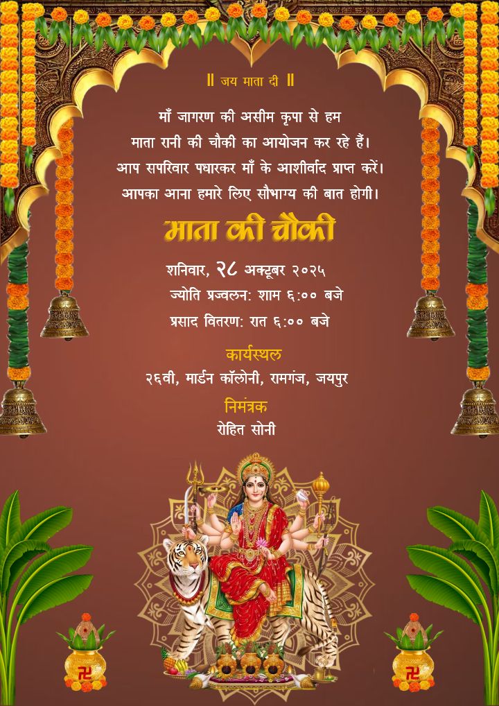 Mata Ki Chowki Invitation In Hindi With Maroon Gold Theme