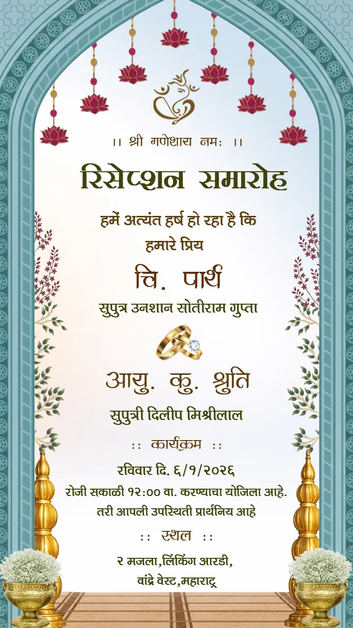 Reception Invitation Card In Hindi Elegant Floral Theme