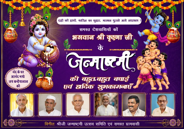 Happy Krishna Janmashtami Photo Banner Designs Online