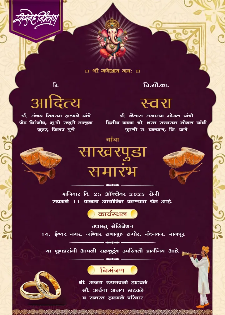 Latest Sakharpuda Invitation Card Marathi Template