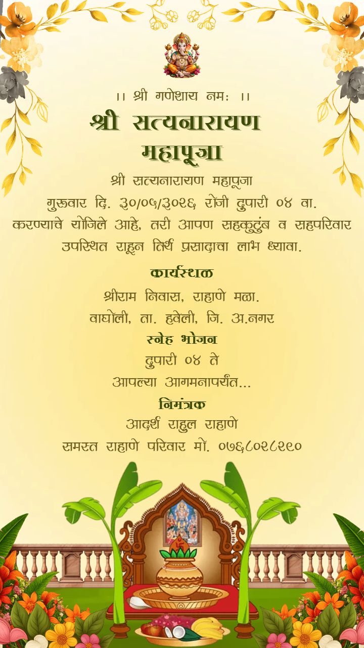 Marathi Satyanarayan Mahapuja Invitation with Yellow Theme