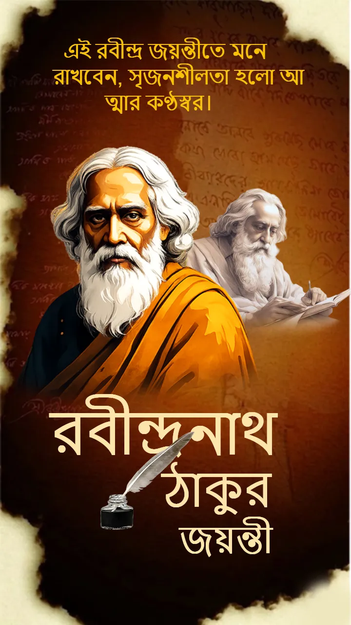 Rabindranath Tagore Jayanti Wishes in Bengali Elegant Design