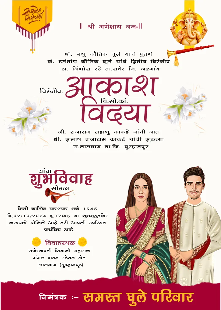 Marathi Wedding Invitation Card with Ganesh Theme