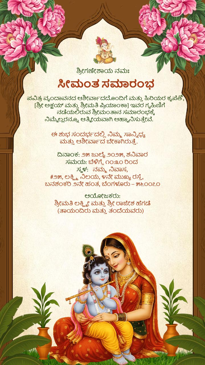 Krishna Theme Invite Card For Seemantham In Kannada