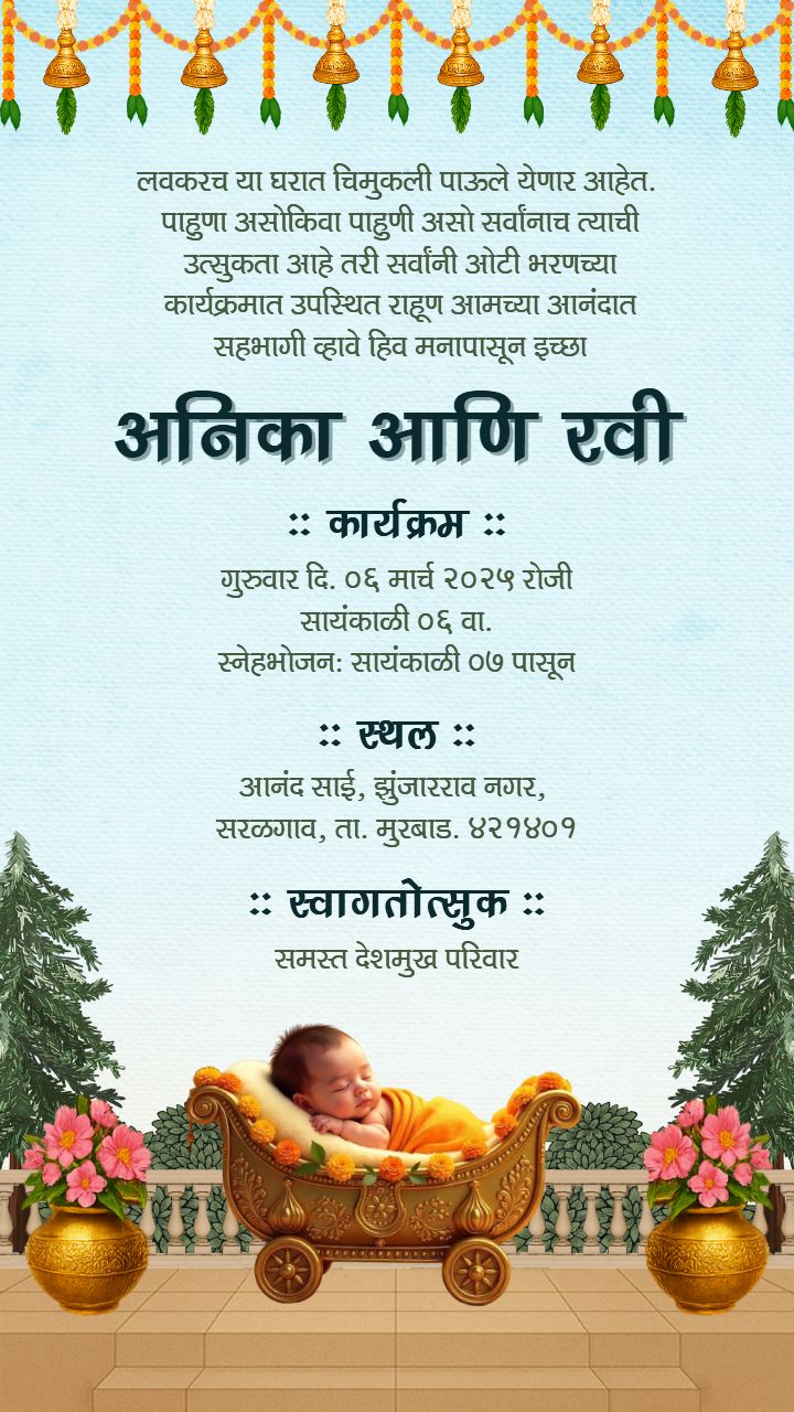 Dohale Jevan Invitation Card in Marathi with Couple Theme