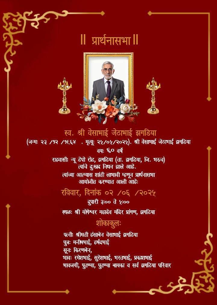 Download prarthana sabha invitation card in marathi
