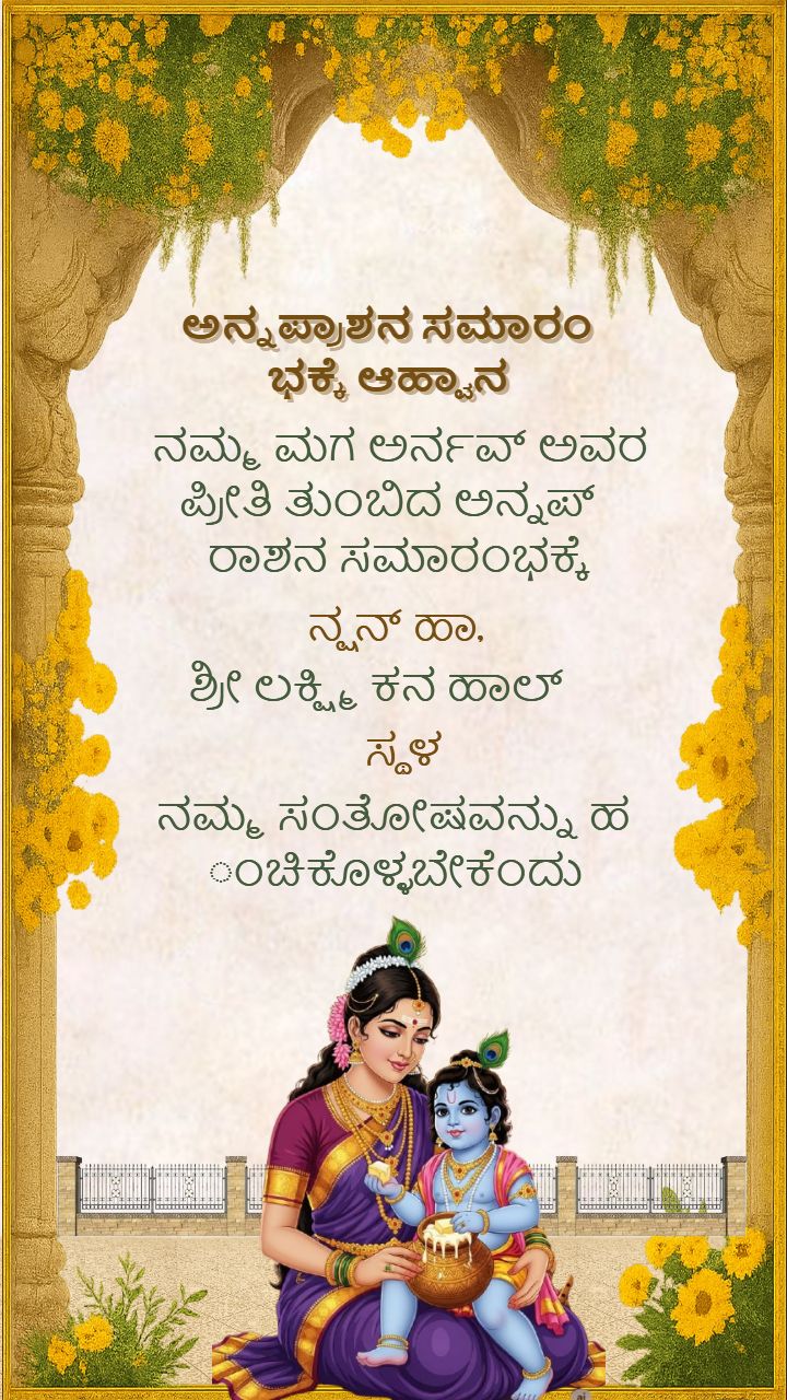 Kannada Annaprashan Card Design with Yashoda Krishna Theme