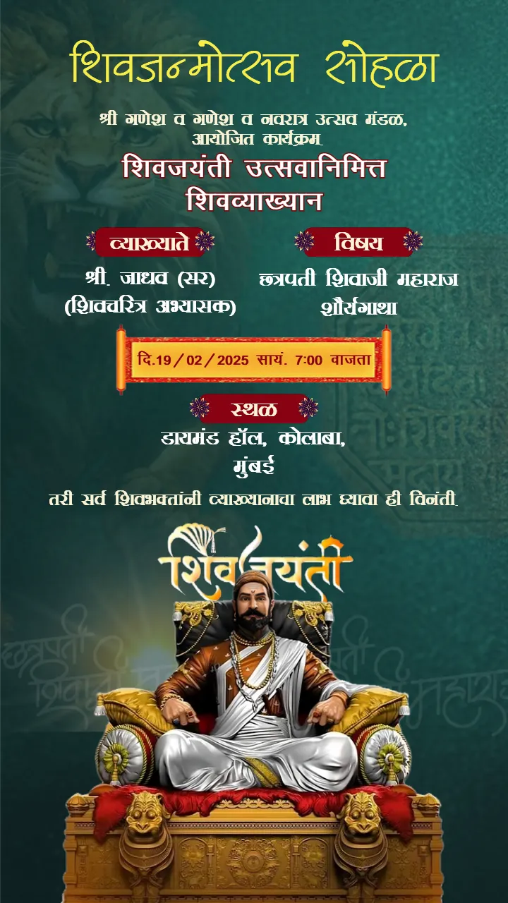 Shivaji Maharaj Janmostav Invitation Card Marathi for 2026