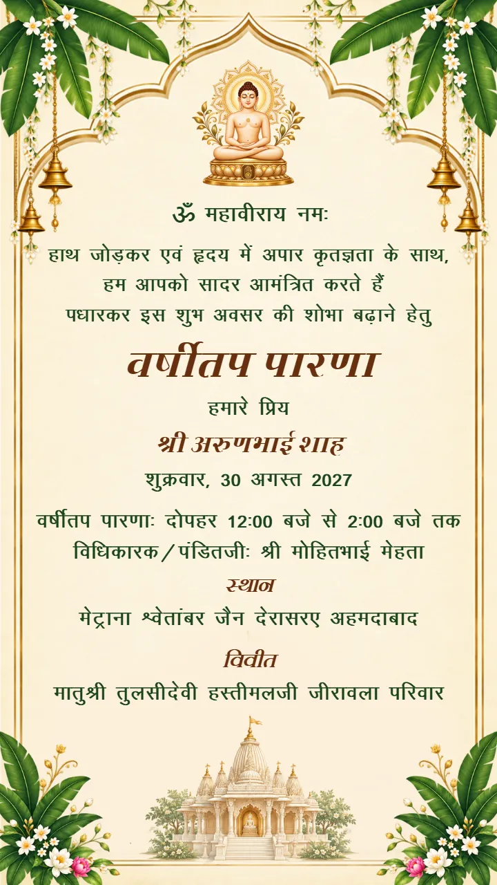 Varshitap Parna Invitation in Hindi with Mahavir Theme