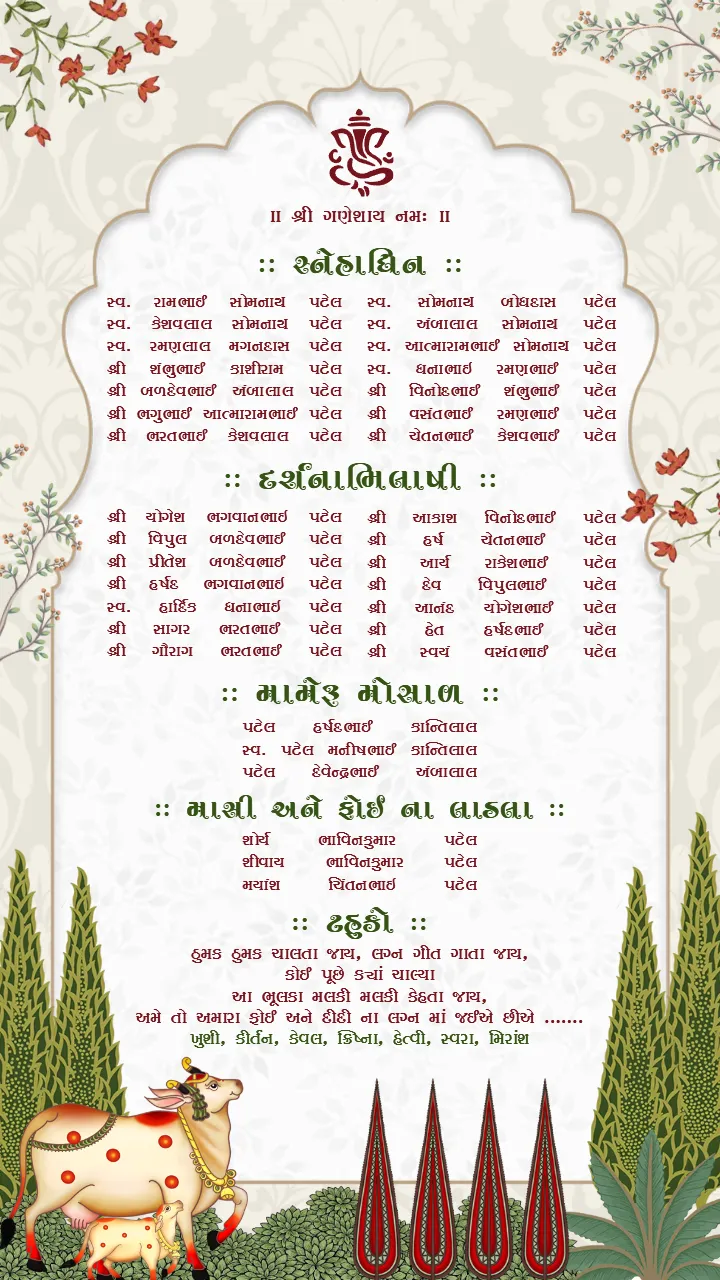 Gujarati Wedding Invitation Card Traditional Designs