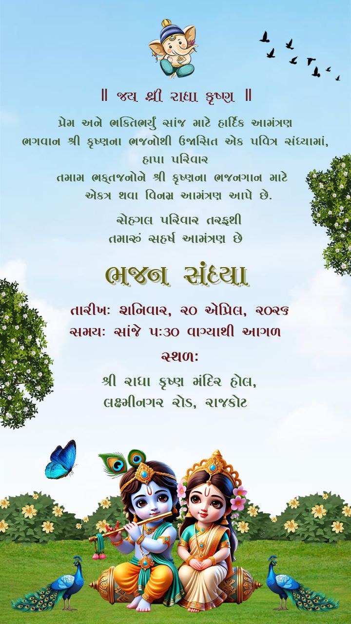 Gujarati Bhajan Sandhya Invitation Card with Radhe Krishna