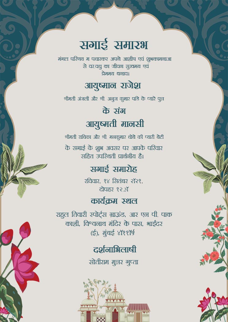 Elegant Sagai Samarambh Invitation Card In Hindi