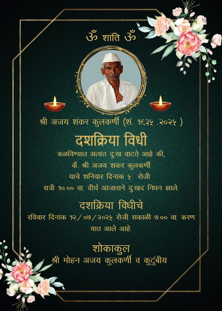 Dashkriya Vidhi Card In Marathi Free Customizable Template