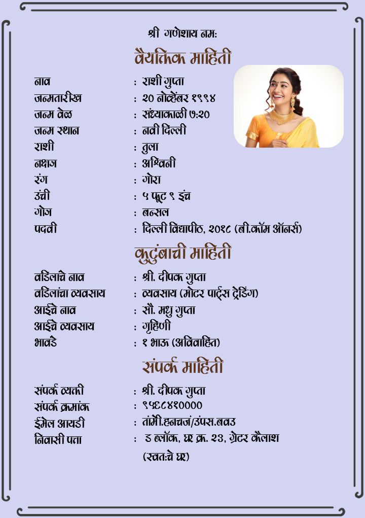 Simple Biodata Format For Marathi Girl Template