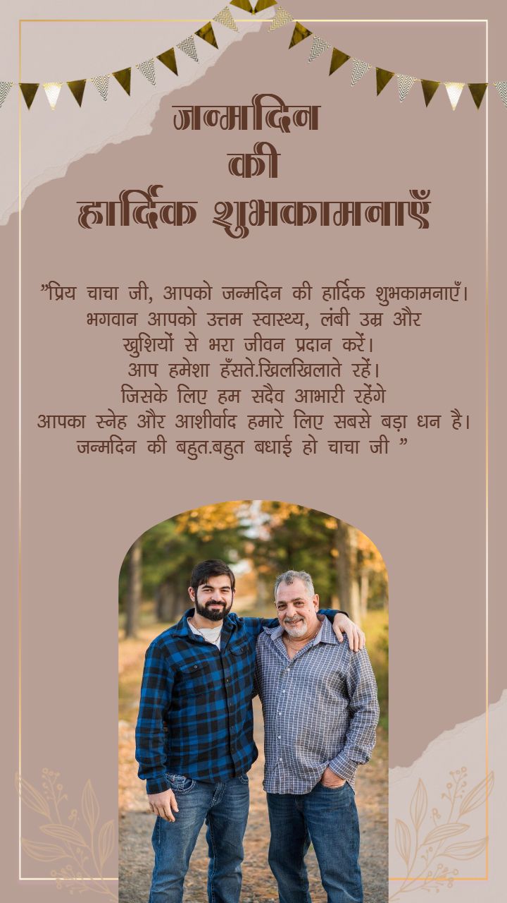 Uncle Birthday Wishes in Hindi Wrapped With Blessings