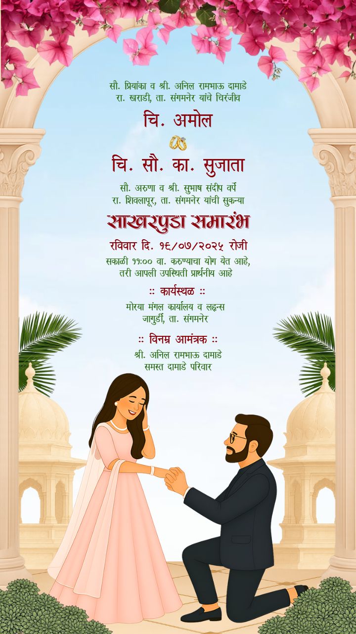 Pastel Dome Sakharpuda Invitation with Floral Arch and Proposal Art