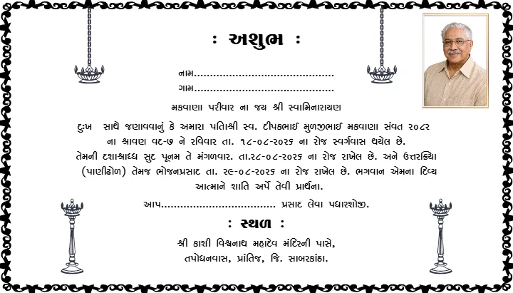 Panidhol Card in Gujarati for a Respectful Ceremony